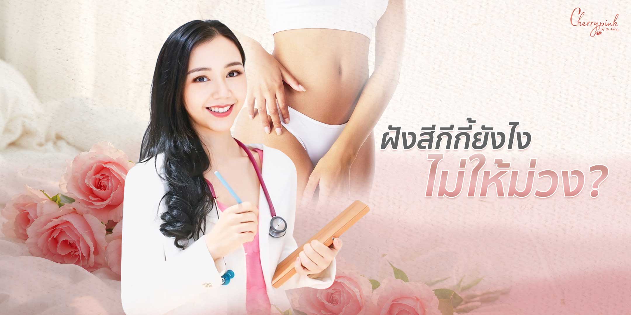 ฝังสีกีกี้ยังไงไม่ให้ม่วง?